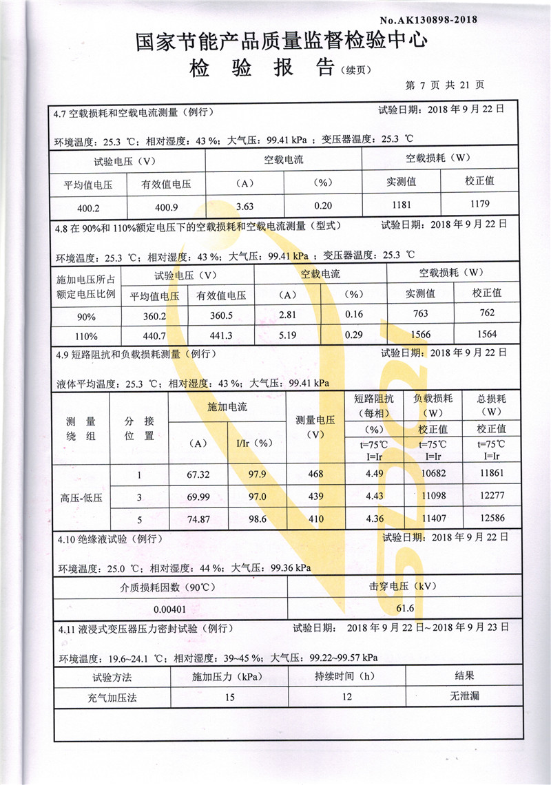 高低壓試驗(yàn)報(bào)告－S11-1250合格證-7.jpg