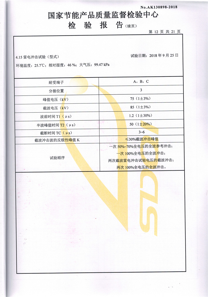 高低壓試驗(yàn)報(bào)告－S11-1250合格證-12.jpg