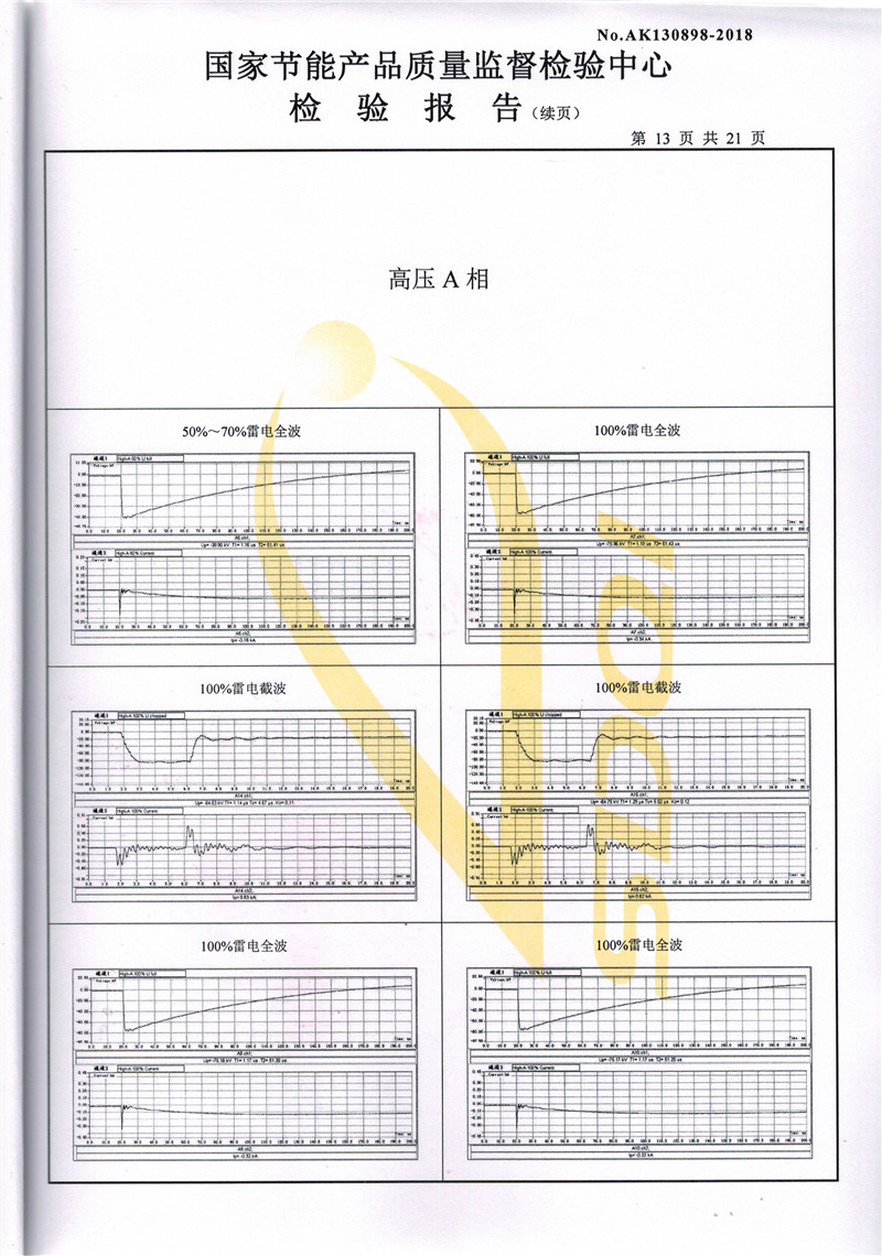 高低壓試驗(yàn)報(bào)告－S11-1250合格證-13.jpg