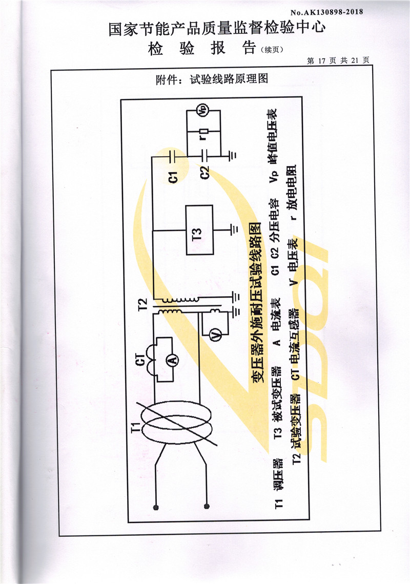 高低壓試驗(yàn)報(bào)告－S11-1250合格證-17.jpg