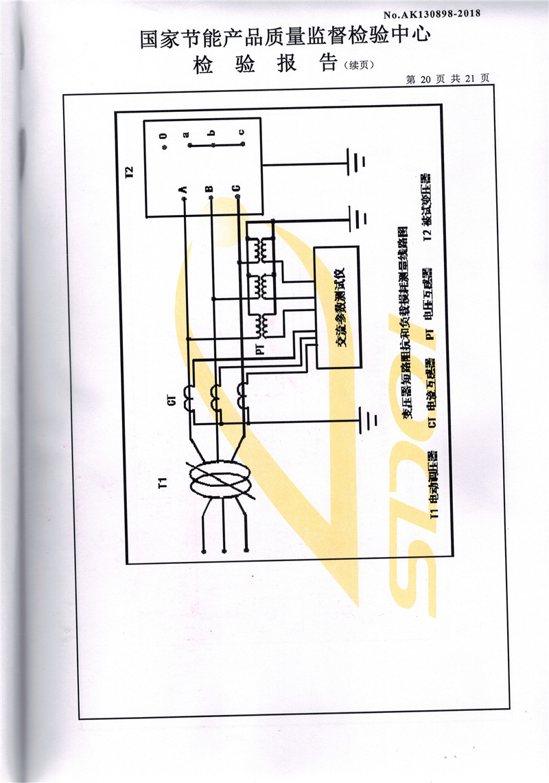 高低壓試驗(yàn)報(bào)告－S11-1250合格證-20.jpg