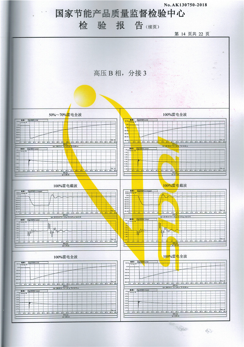 高低壓試驗(yàn)報(bào)告－S11-3150-14.jpg