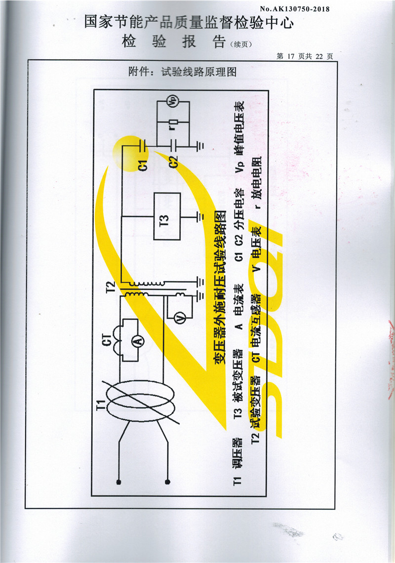 高低壓試驗(yàn)報(bào)告－S11-3150-17.jpg