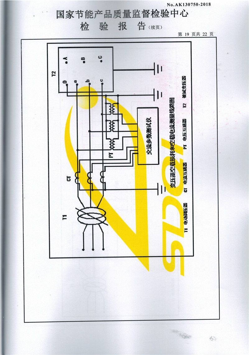 高低壓試驗(yàn)報(bào)告－S11-3150-19.jpg