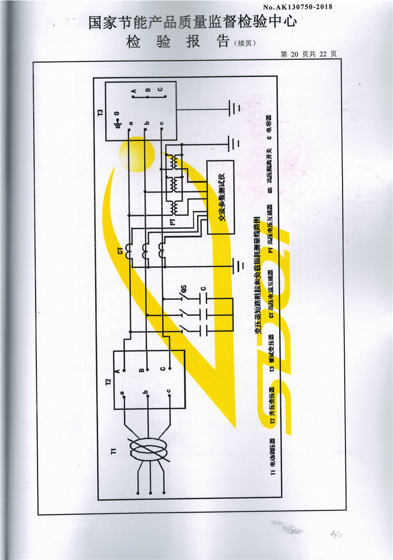 高低壓試驗(yàn)報(bào)告－S11-3150-20.jpg