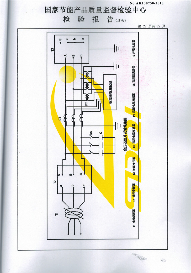高低壓試驗(yàn)報(bào)告－S11-3150-22.jpg