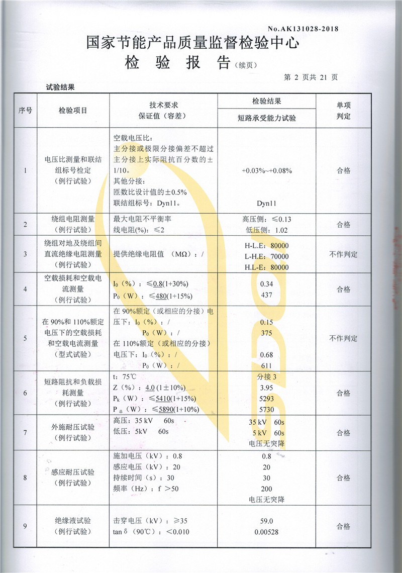 高低壓試驗報告-S13-500-2.jpg