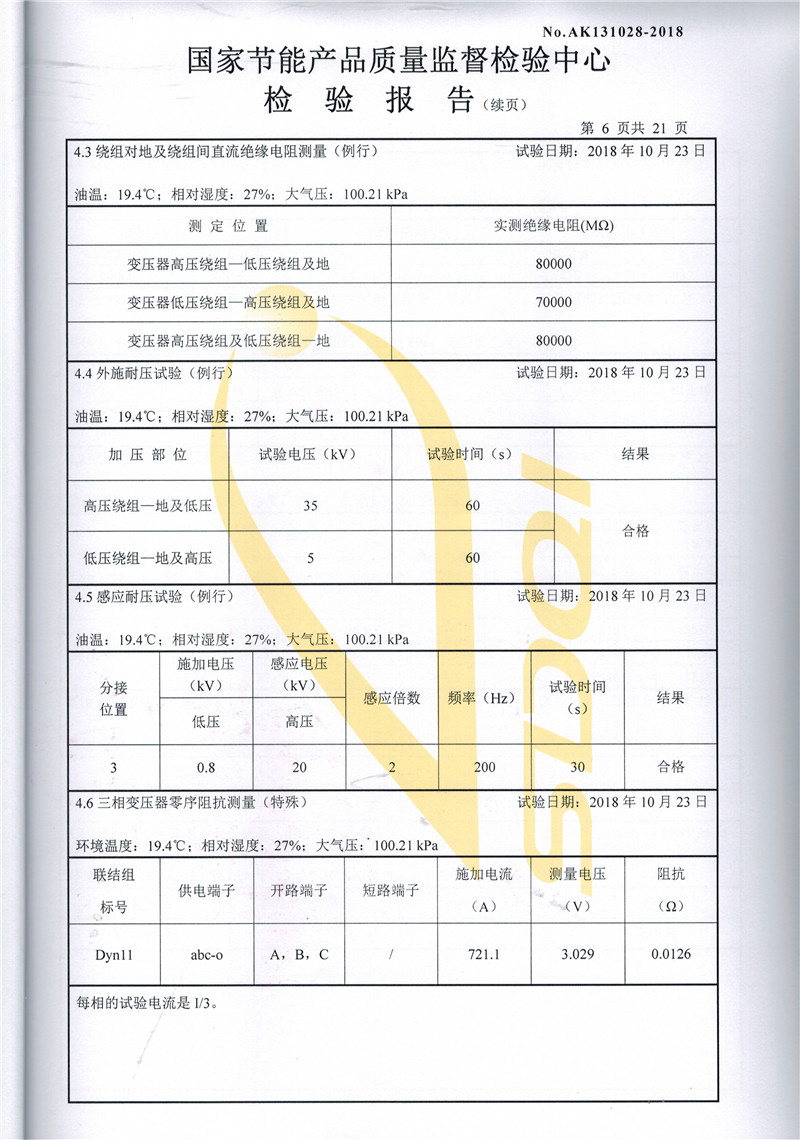 高低壓試驗報告-S13-500-6.jpg