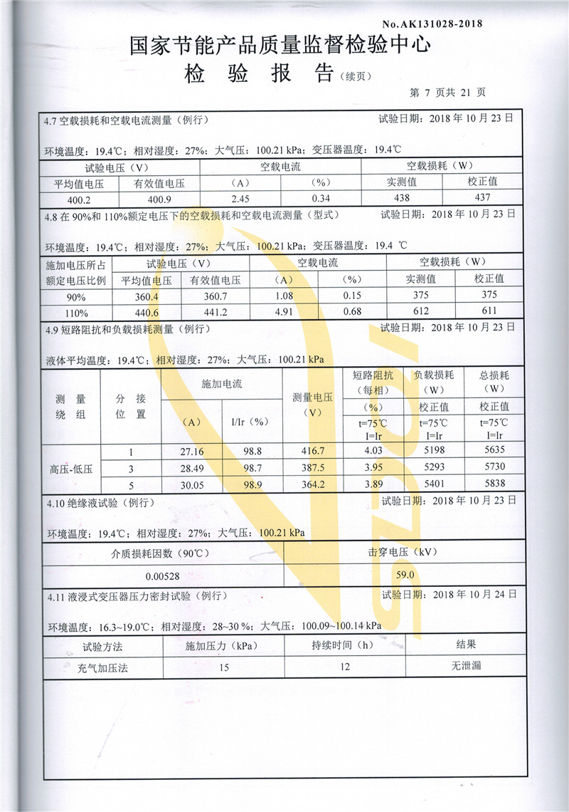 高低壓試驗報告-S13-500-7.jpg