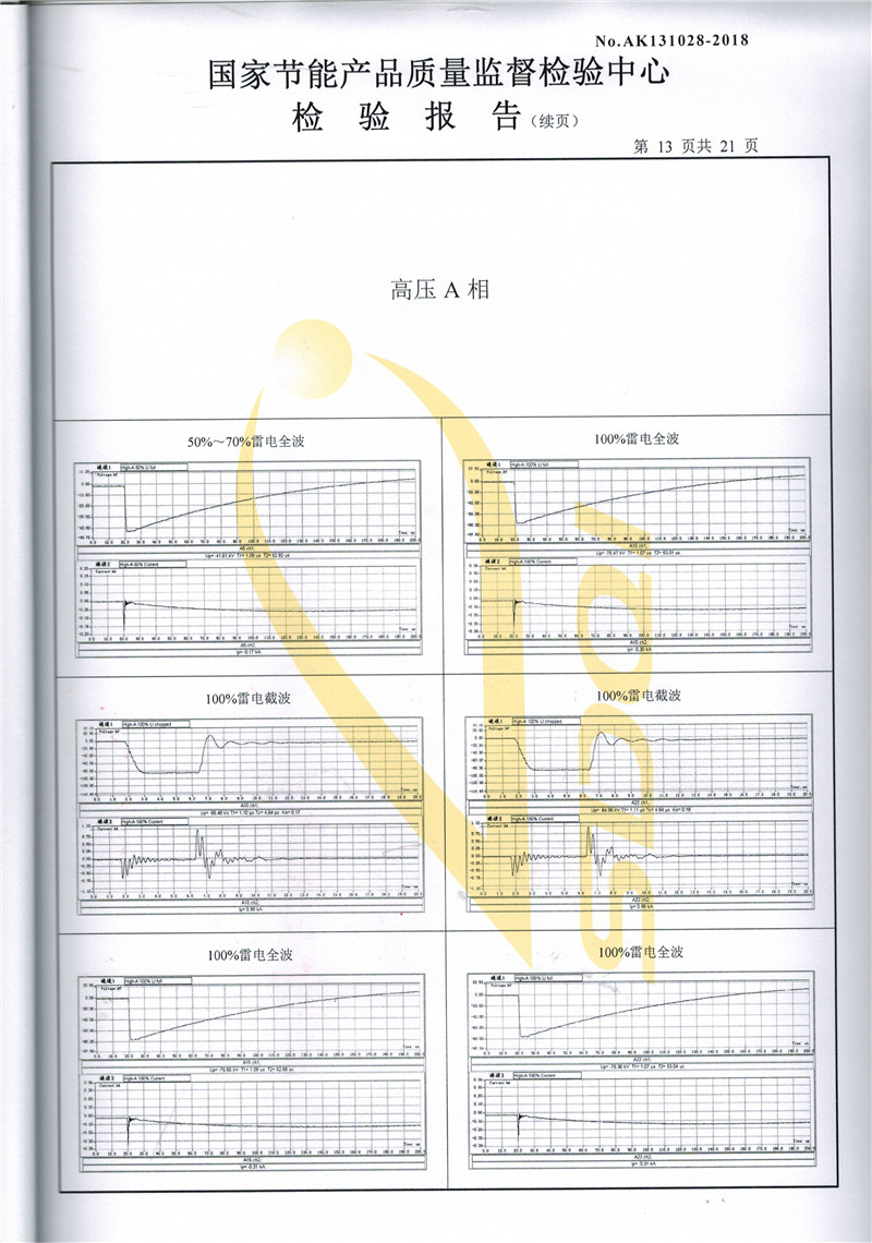 高低壓試驗報告-S13-500-13.jpg