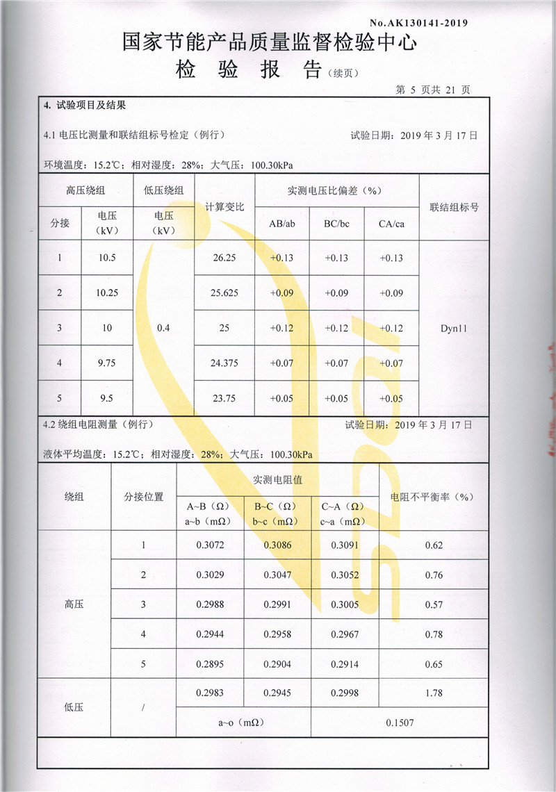 高低壓試驗(yàn)報(bào)告-S13-2500-5.jpg