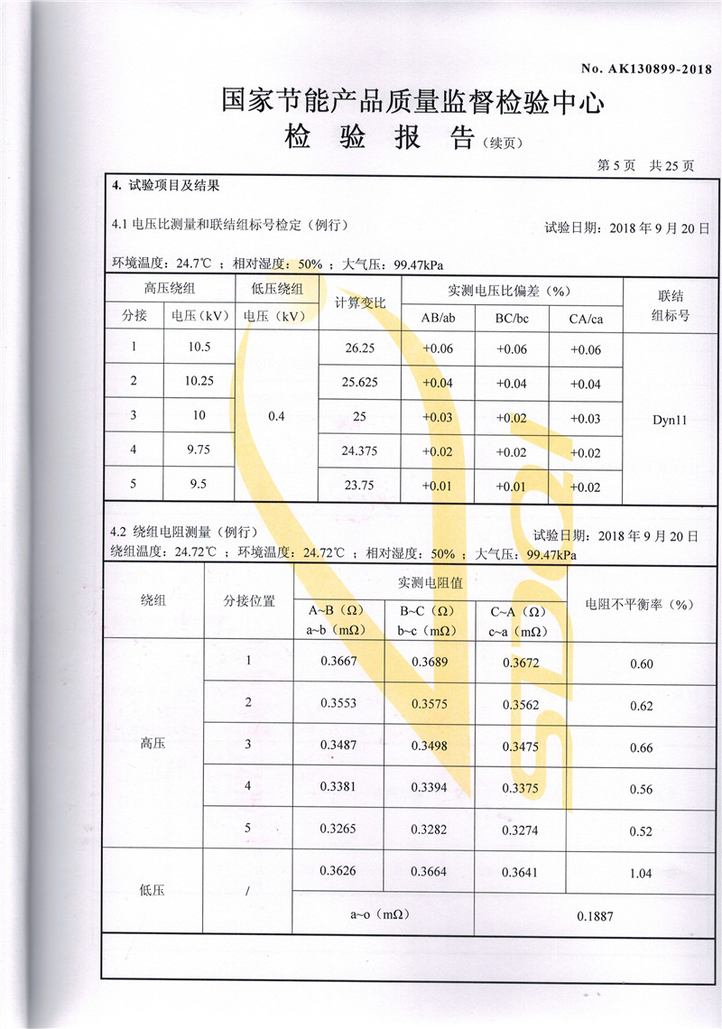 高低壓試驗(yàn)報(bào)告－SCB11-1600-5.jpg