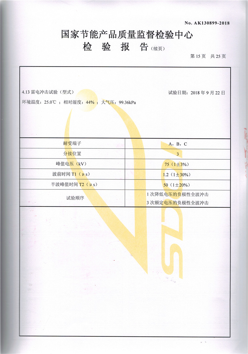 高低壓試驗(yàn)報(bào)告－SCB11-1600-15.jpg