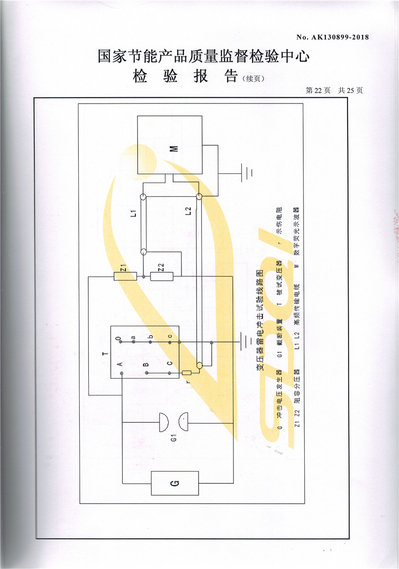 高低壓試驗(yàn)報(bào)告－SCB11-1600-22.jpg