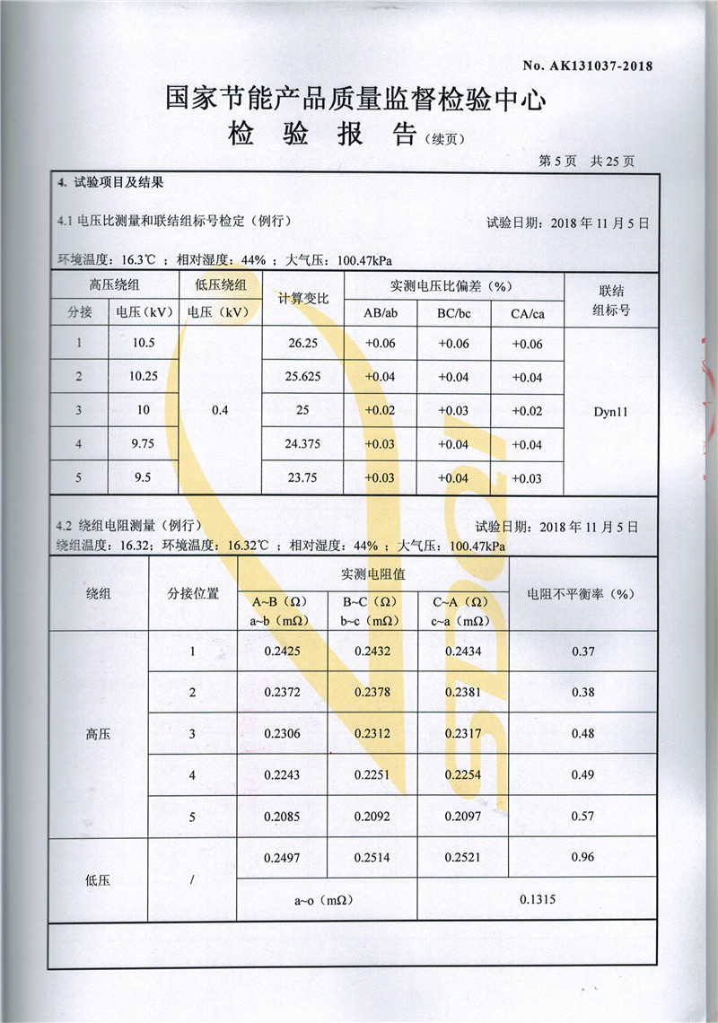 高低壓試驗(yàn)報(bào)告-SCB13-2500-5.jpg