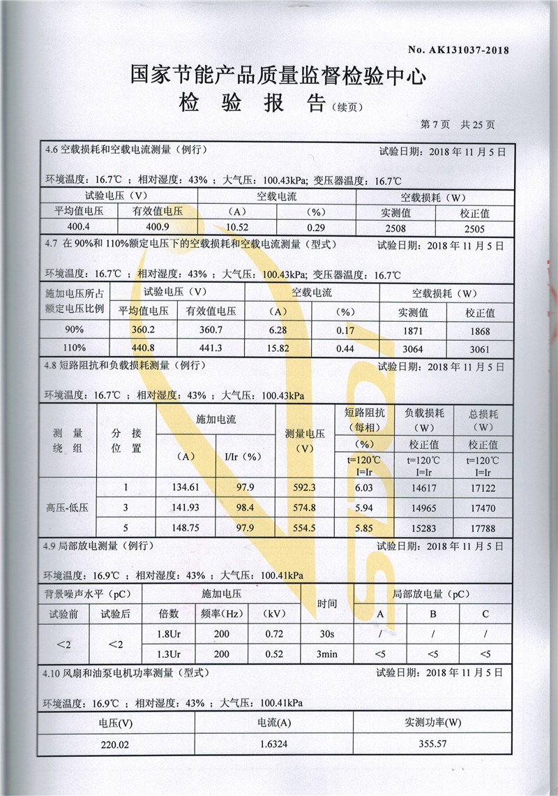 高低壓試驗(yàn)報(bào)告-SCB13-2500-7.jpg