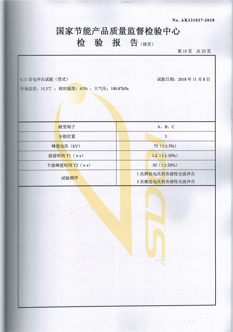 高低壓試驗(yàn)報(bào)告-SCB13-2500-15.jpg