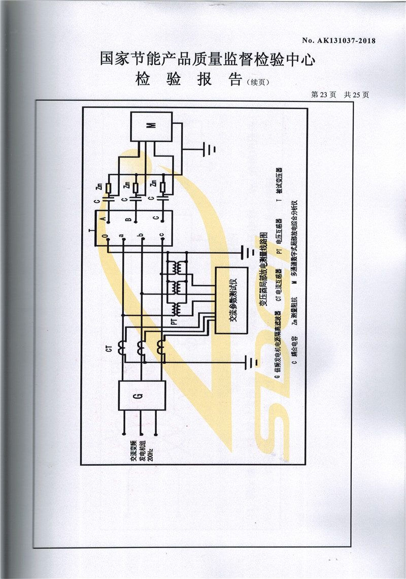 高低壓試驗(yàn)報(bào)告-SCB13-2500-23.jpg