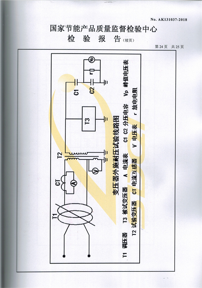 高低壓試驗(yàn)報(bào)告-SCB13-2500-24.jpg